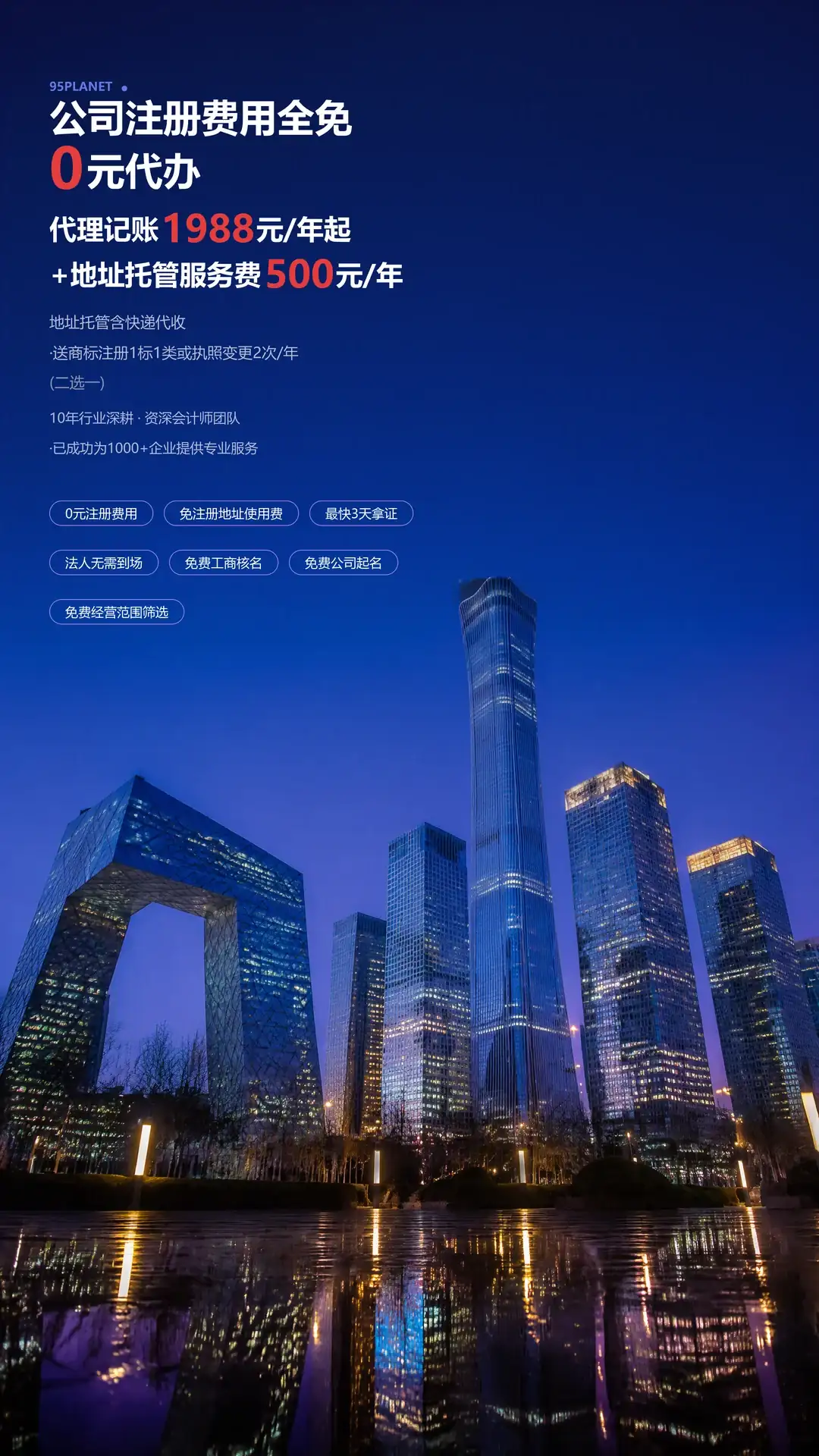 95星球企业服务