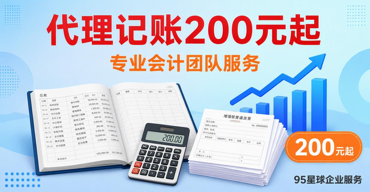 代理记账200元起