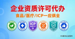 企业资质许可代办
