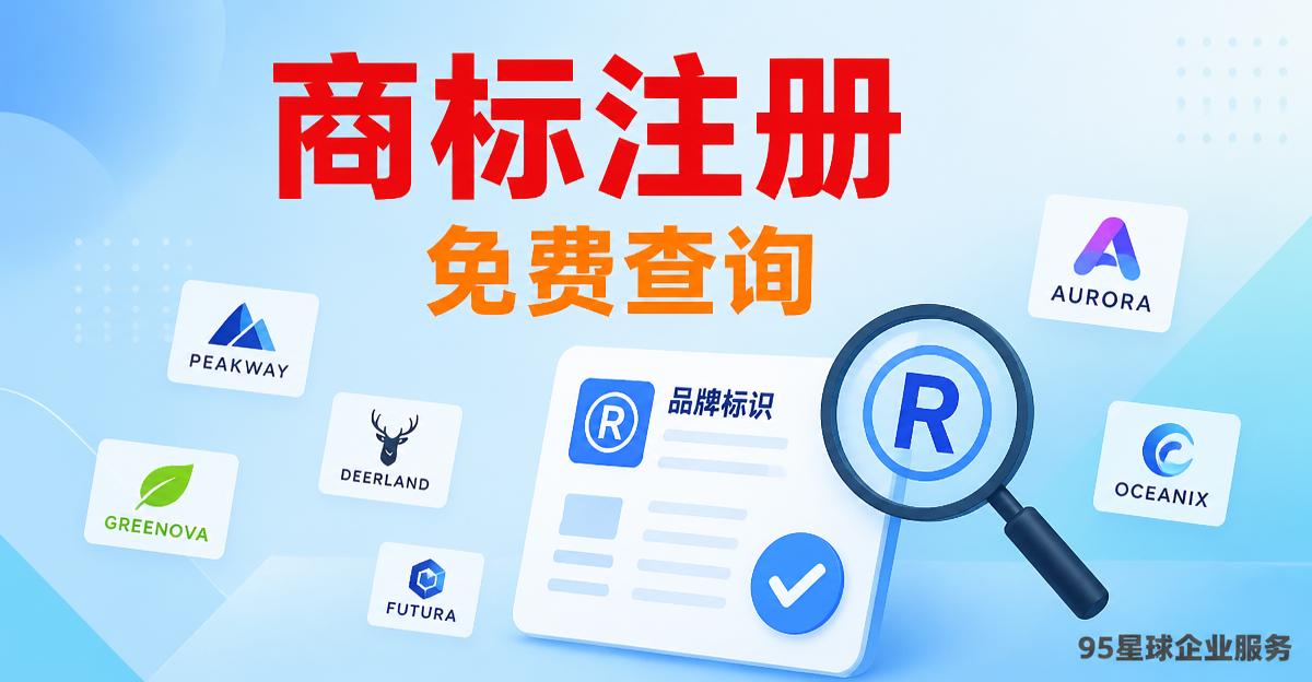 商标注册，免费查询